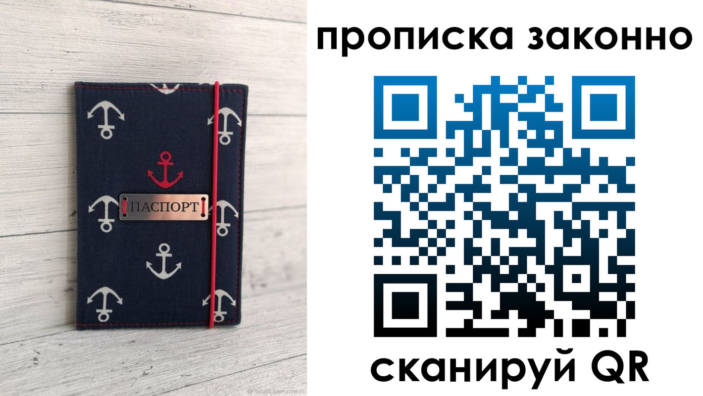 прописка регистрация в Кохме